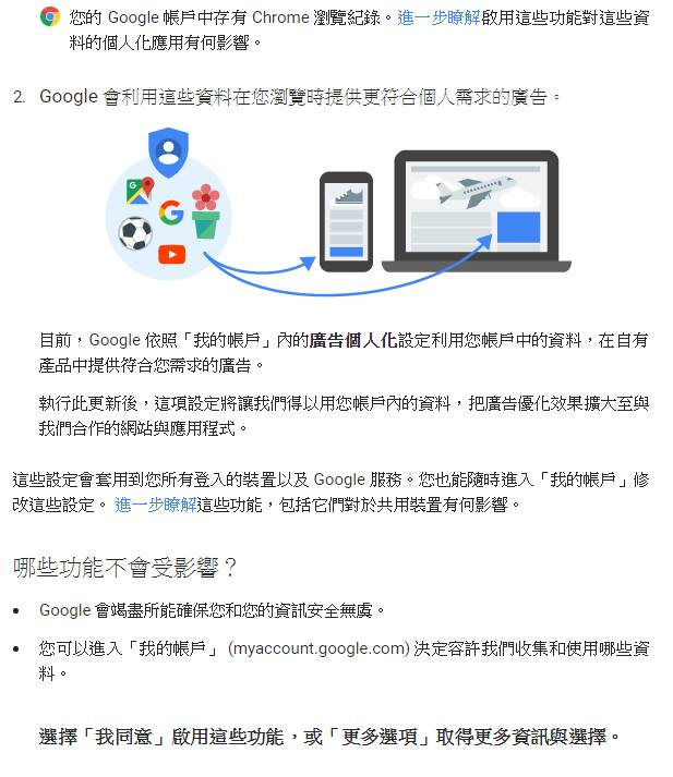 有關你的網路隱私，Google將收集Chrome瀏覽紀錄，分析使用者興趣並推播相關廣告 13650470_10153588257091044_205321485_n