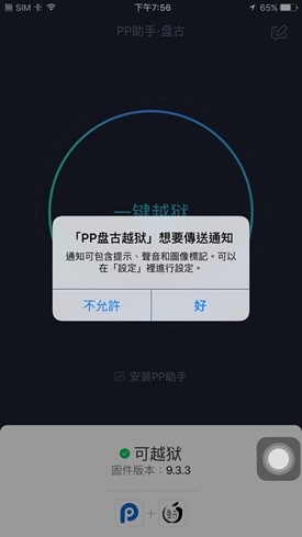 超快速越獄法，iOS 9.2 JB 免電腦5分鐘完成 13719685_10207911792686786_3024086535045318801_o