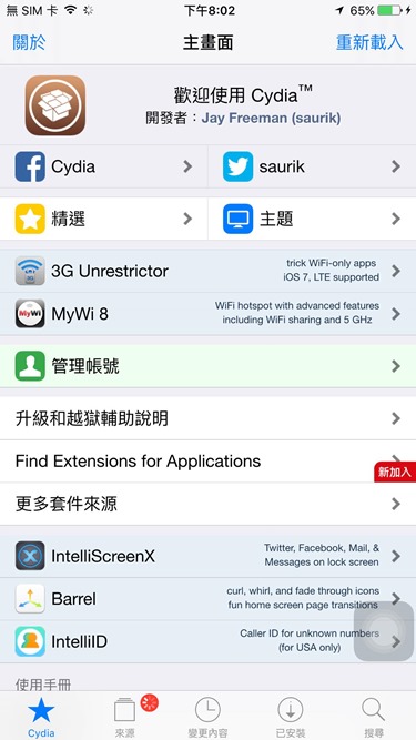 超快速越獄法，iOS 9.2 JB 免電腦5分鐘完成 13735616_10207911792806789_7149315799875008778_o