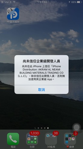 超快速越獄法，iOS 9.2 JB 免電腦5分鐘完成 13767156_10207911792246775_7467112056135952392_o