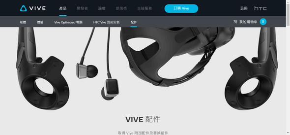 HTC VIVE 配件終於開賣，線材、控制器、臉部靠墊應有盡有 HTC-VIVE-%E9%85%8D%E4%BB%B6