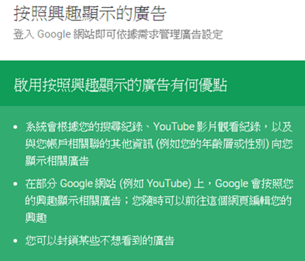 有關你的網路隱私，Google將收集Chrome瀏覽紀錄，分析使用者興趣並推播相關廣告 google%E5%BB%A3%E5%91%8A