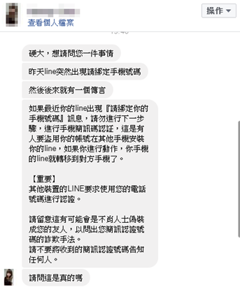 LINE 綁定電話通知詐騙？官方回覆：請勿輕信網路傳言 %E5%9C%96%E7%89%87-1-3