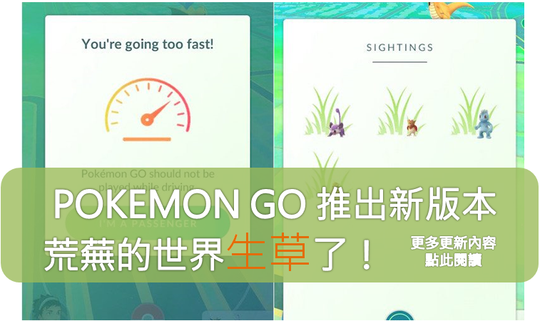 Pokemon Go重要更新 新增變更暱稱功能 重新開放省電功能 含設定教學 硬是要學soft4fun