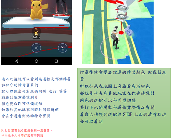 Pokemon Go 超完整中文規則書免費下載，新手教學、攻略、屬性、資料完整收錄 %E5%9C%96%E7%89%87-6-1