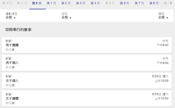 2016巴西里約奧運線上直播、電視直播資訊完整蒐錄 (持續更新) %E5%9C%96%E7%89%87-6