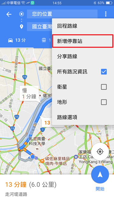 實用：用 Google 地圖規劃多個「停靠站」的路線 Screenshot_2016-08-02-14-55-19-25