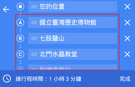 實用：用 Google 地圖規劃多個「停靠站」的路線 Screenshot_2016-08-02-14-57-01-93