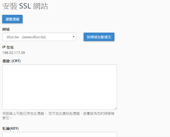 5分鐘幫網站免費申請 SSL 憑證，4 步驟超簡單安裝到好 (網站管理員必讀) image-65