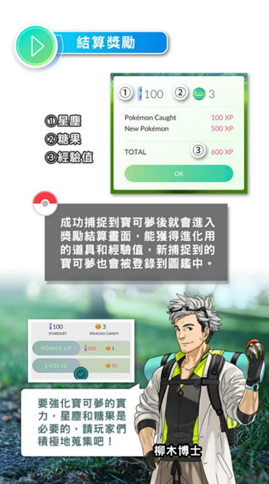 [台灣玩家專用] Pokémon Go 訓練家完全教學手冊，完整教學讓你一次看懂！ image-7