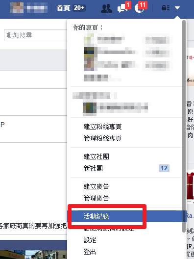 Facebook假影片病毒大肆擴散，處理方式與預防擴散設定教學 14