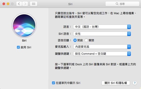 macOS教學：用 Hey! Siri 聲控指令呼叫 Siri 14370116_10208424653267980_7110579547506566187_n