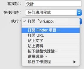 macOS教學：用 Hey! Siri 聲控指令呼叫 Siri 14390690_10208424870593413_8175968893683558652_n