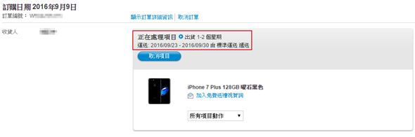 我的 iPhone 出貨了嗎？教你最新查訂單出貨狀態 22-1