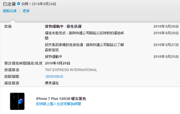 Apple iPhone 訂單顯示「Linehaul改變航路損壞」別擔心，你的貨是安全的 61
