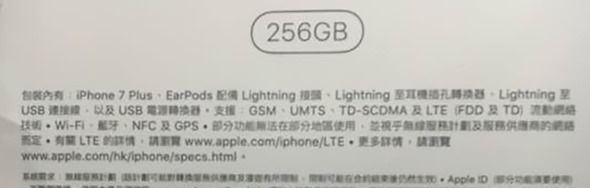 iPhone 7 台灣可能列入首波銷售國？網傳重點總整理 Etiquette-iPhone-7-Plus-1