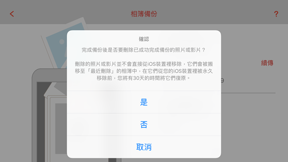 iKlips Duo+ 懶人 iPhone/iPad 資料備份神器，隨手一插立刻備份 IMG_4334