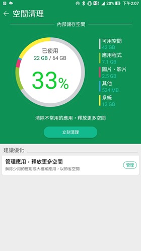 最符合影音娛樂需求的大螢幕智慧手機：華碩 ZenFone 3 Ultra Screenshot_20160914-140721