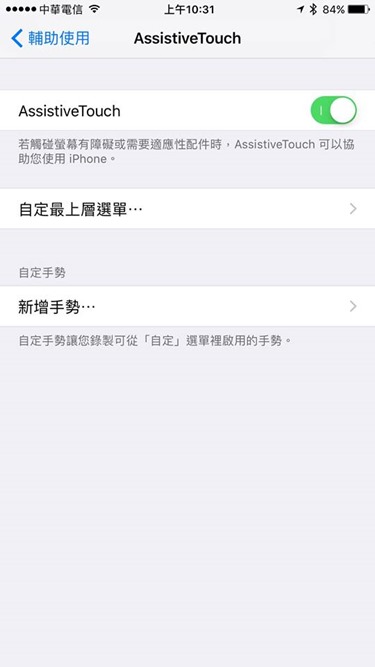 iOS 10教學：不用按 Home 鍵，碰一下Touch ID 自動解鎖進入主畫面 assistive-touch