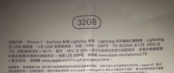 iPhone 7 台灣可能列入首波銷售國？網傳重點總整理 etiquette-iphone-7-32Go-1