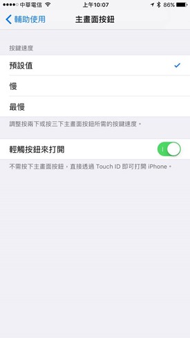 iOS 10教學：不用按 Home 鍵，碰一下Touch ID 自動解鎖進入主畫面 touch-id-2