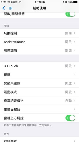 iOS 10教學：不用按 Home 鍵，碰一下Touch ID 自動解鎖進入主畫面 touch-id