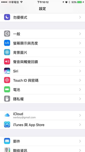 如何關閉 iOS 10 的抬起喚醒功能，讓 iPhone 不會自動亮螢幕 14570455_10208530597676524_2643844970010265130_n