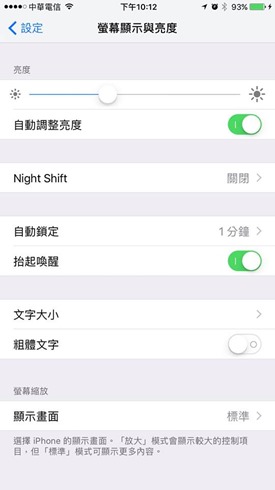 如何關閉 iOS 10 的抬起喚醒功能，讓 iPhone 不會自動亮螢幕 14590477_10208530597636523_5978483597692640088_n