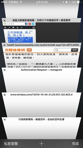 iOS 10教學：一鍵快速關閉Safari所有分頁 14595748_10208560283978663_7409835991833307690_n