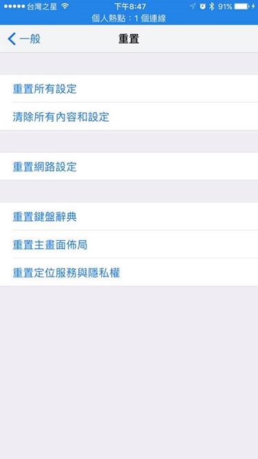 教學／必要時刪除iPhone, iPad信任的電腦，避免私密資料洩漏 14721610_10208669499668987_1686778123962855291_n