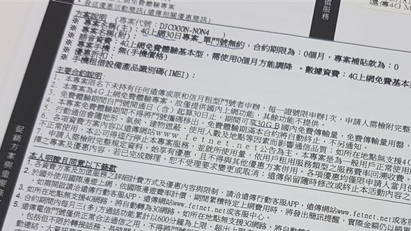 超佛心！4G LTE 高速上網免費試用 30 天，30GB 傳輸量不綁約、不預付、免月租 20161021_213508