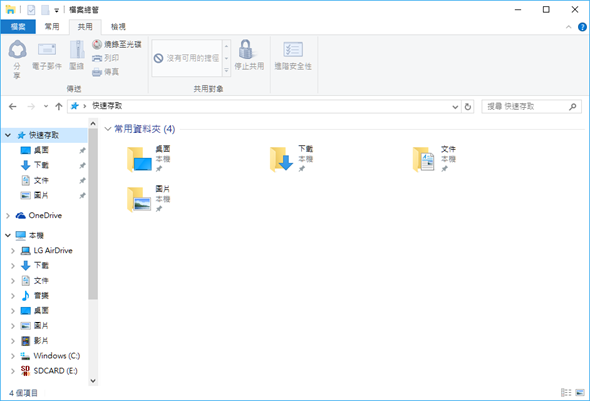 教學／如何關閉Windows 10快速存取與顯示最近使用過的檔案 37-1