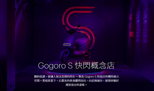 狂還要更狂！Gogoro S 效能再進化，今天正式開賣 image-46