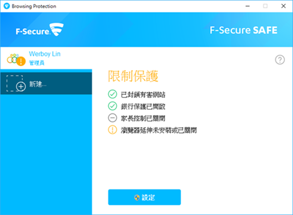 芬-安全F-Secure SAFE：跨平台、CP值超高、負載量超低的高評價防毒軟體 clip_image008