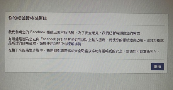 出事了？Facebook罕見大量鎖住使用者帳號要求驗證並重設密碼 facebook-account-blocked