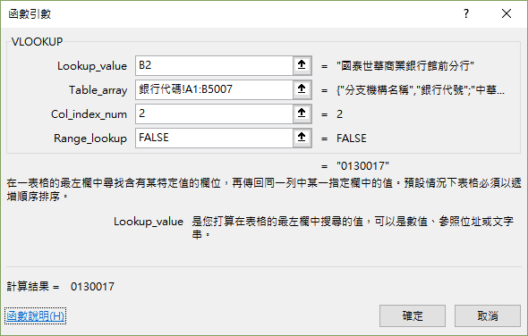 EXCEL 必學技／交叉查表浪費大量時間？ 用這招幫你省下 90% 搜尋時間 image-39