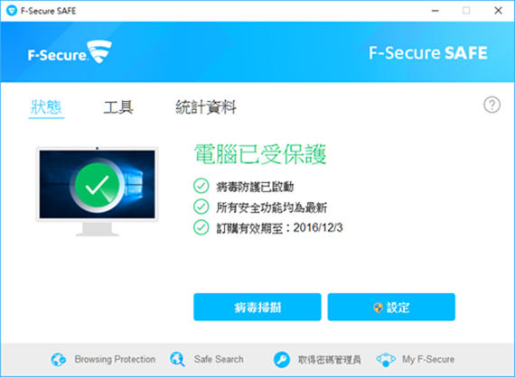 芬-安全F-Secure SAFE：跨平台、CP值超高、負載量超低的高評價防毒軟體 image001