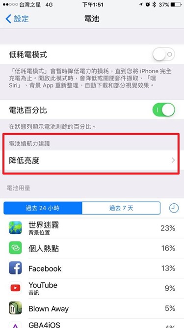 比低耗電模式更省電，iOS 10神秘選項幫你延長電池續航 ios-battery-life-suggestion-1