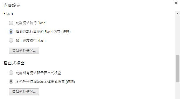 Flash再見，Chrome 55 禁止 Flash 並以 HTML 5 取代 00119