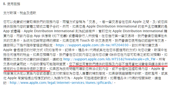 Apple更新使用政策，App Store、iTunes、Apple Music將不適用無條件退款 13