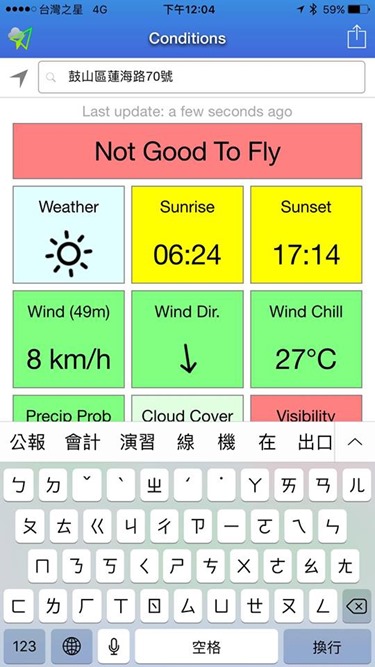 飛空拍機/無人機必裝天氣App，適不適飛不用碰運氣 15241953_10209073614611608_1733051366700540226_n