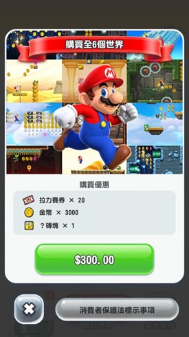 為什麼Super Mario Run不用錢就能下載，說好的300呢？ 15590228_10209201728654379_5215510718529940361_n