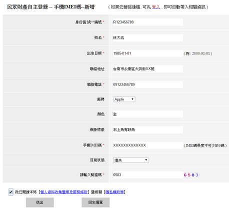 將手機IMEI登錄警局系統，遺失、遭竊方便警察掌握，也可辨別是否買到贓機 24