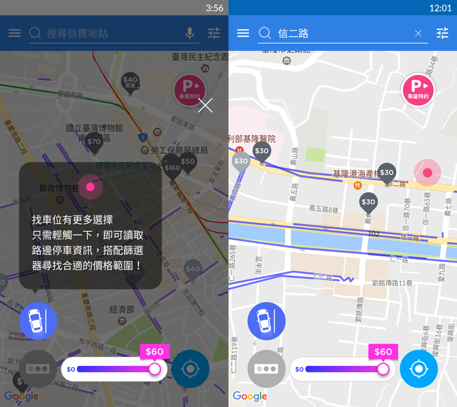 超強大！停車 App 連路邊停格空位都能找到(停車大聲公) 36_11