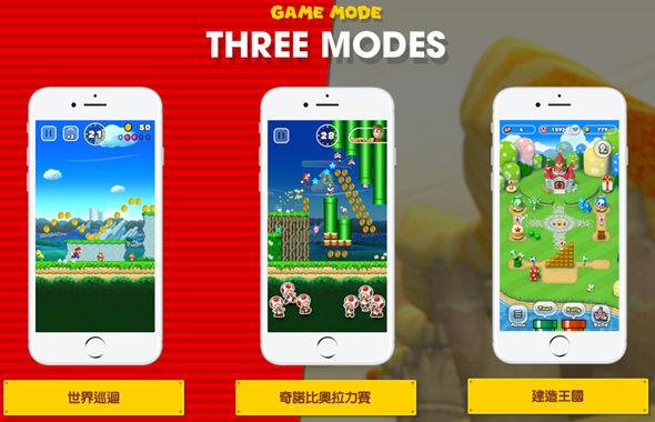 Super Mario Run 超級瑪利歐酷跑遊戲玩法、內容搶先看 54