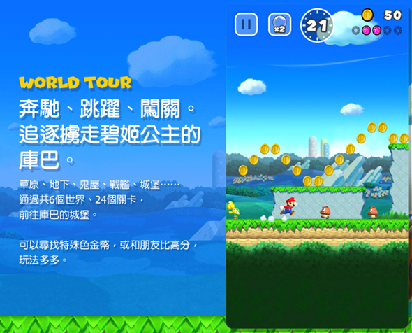 Super Mario Run 超級瑪利歐酷跑遊戲玩法、內容搶先看 55