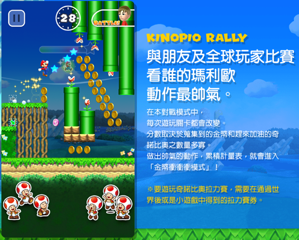 Super Mario Run 超級瑪利歐酷跑遊戲玩法、內容搶先看 56