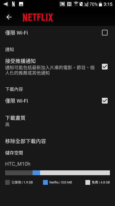 如何將 Netflix 離線電影存到MicroSD記憶卡節省手機空間 Screenshot_20161208-151557