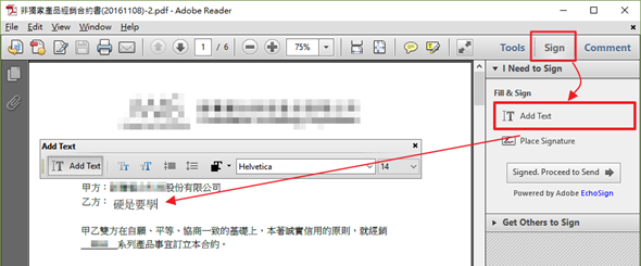 辦公應用／如何在 PDF 文件中輸入文字及簽名 add-text