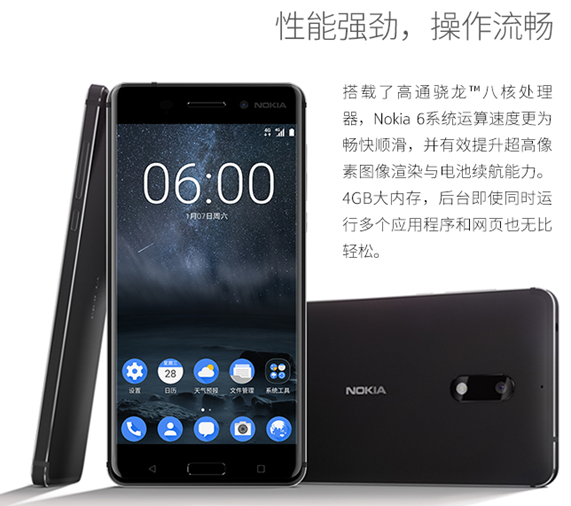 Nokia 6 上架了，京東商城獨家銷售 00119